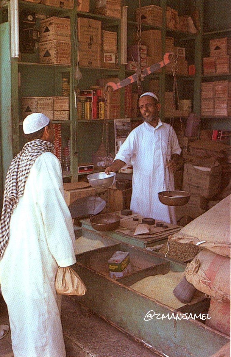 متجر لبيع المواد الغذائية بالرياض عام ١٣٩٦هـ . ١٩٧٦م